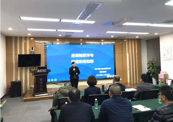 范睿律师为安诚保险股份有限公司提供“反保险欺诈与防范职务犯罪”专题培训