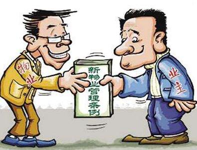 物业管理条例（2007修订）上