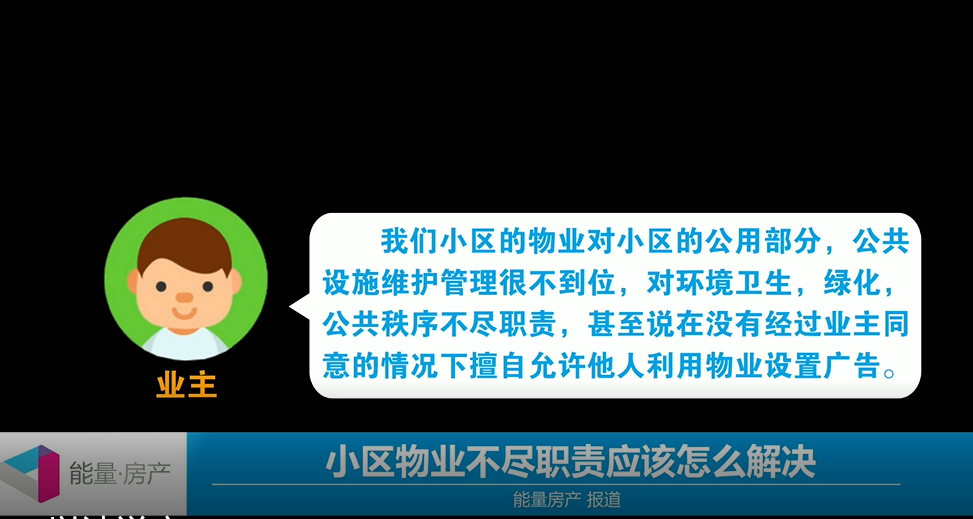 小区物业不尽职责应该怎么解决？