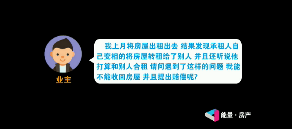 承租人将房屋进行转租或者承租，业主是否可以收回房屋并要求赔偿？