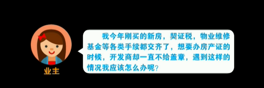 手续齐全但开发商不给房产证应该怎么办？
