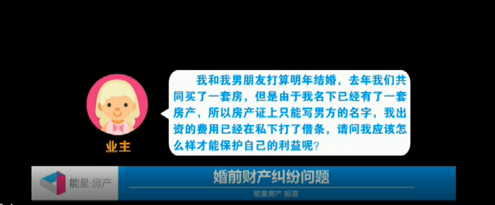婚前共同出资买房，房产证只写了一个人的名字，另一位该如何保障自己的利益呢？