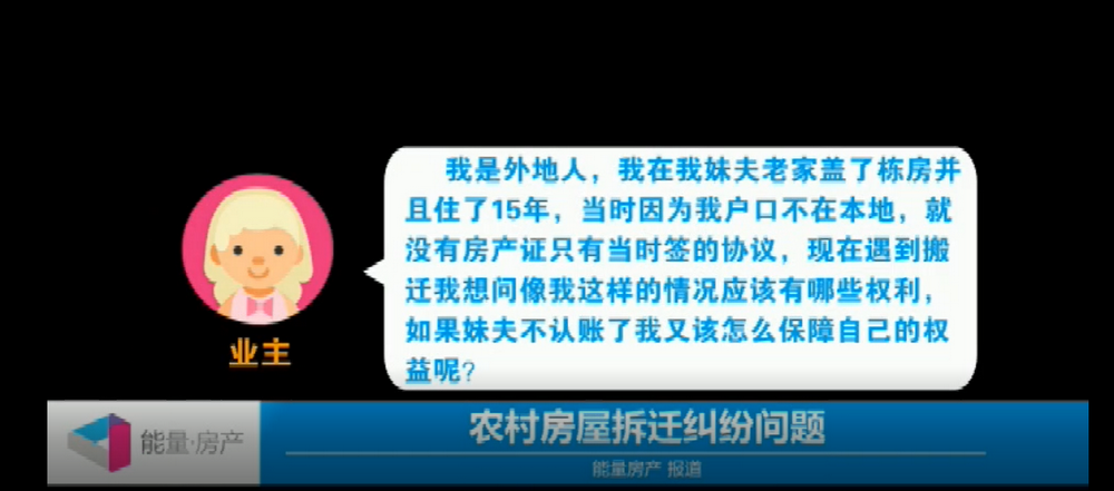 农村房屋拆迁纠纷问题