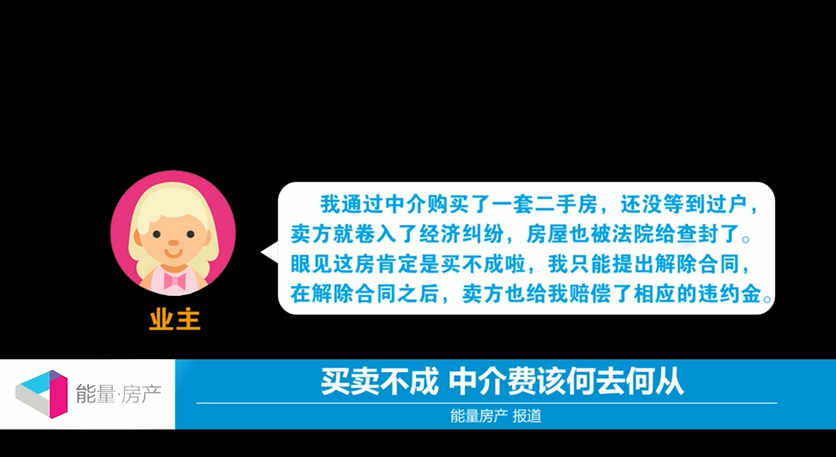 买卖不成，中介费该何去何从？