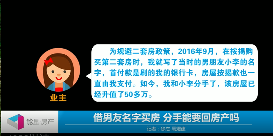 借男友名字买房，分手能要回房产吗？