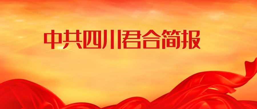 我所党总支副书记参加锦江区司法局“不忘初心、牢记使命”主题教育暨检视整改工作推进会