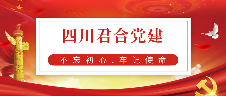 君合党总支党员律师参观四川省庆祝新中国成立70周年大型成就展