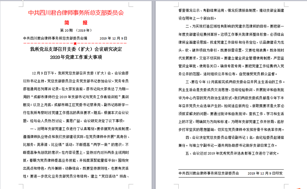 我所党总支部召开支委（扩大）会议研究决定 2020年党建工作重大事项