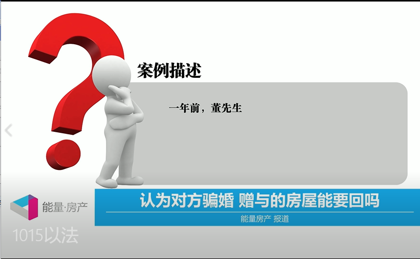 认为对方骗婚，赠与的房屋能要回吗？