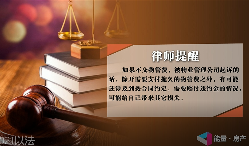 觉得物业费高就可以拒交物管费吗？