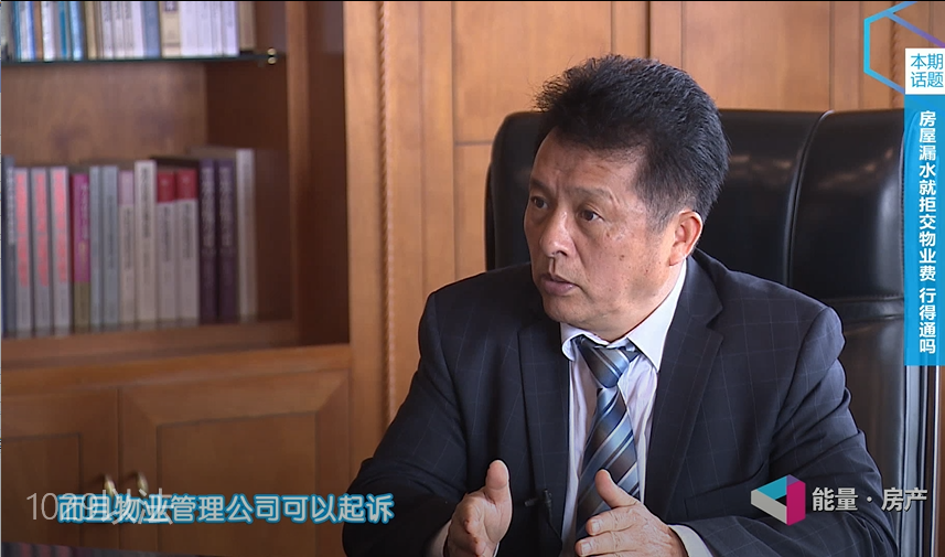 房屋漏水就拒交物业费，可行吗？