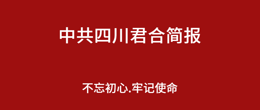 成都市锦江区司法局党委书记蔡承尧一行莅临我所考察和指导党建工作