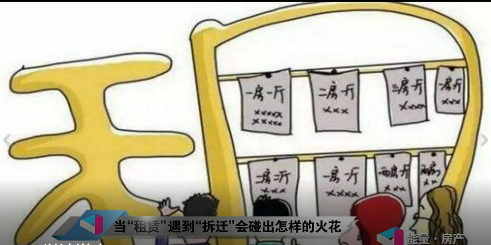 当“租赁”遇到“拆迁”会碰出怎样的火花
