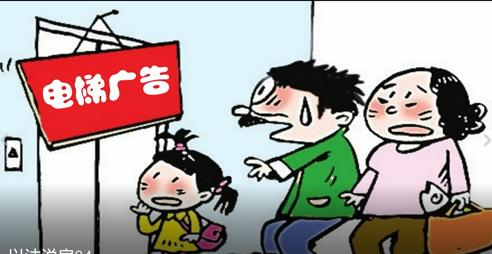 业主拆除电梯广告，法院判物业来担责