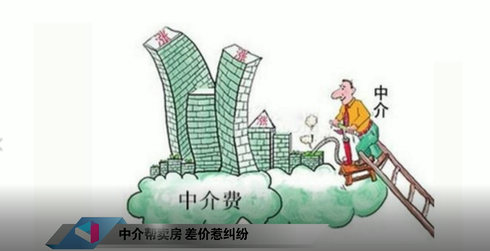 中介帮卖房，差价惹纠纷