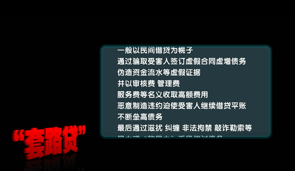 买房要谨慎，提防“套路贷”