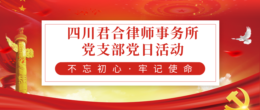 四川君合律师事务所党总支组织党员集体观看 爱国电影《决胜时刻》