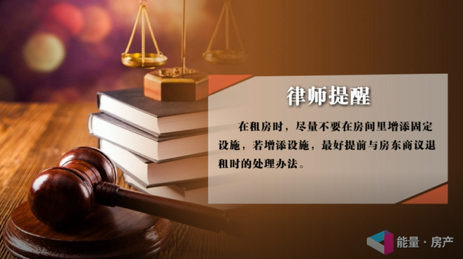 租客增添设施，房东扣押金怎么办？