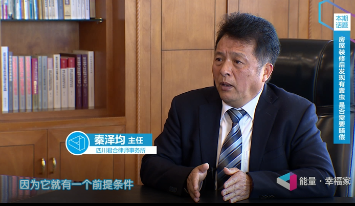 房屋装修后发现有囊虫，是否需要赔偿？