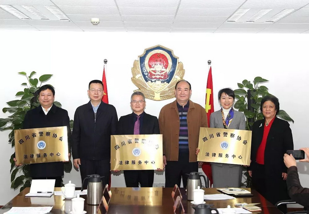 刘艳、谢其珉律师参加四川省警察协会维护民警合法权益法律服务中心授牌仪式