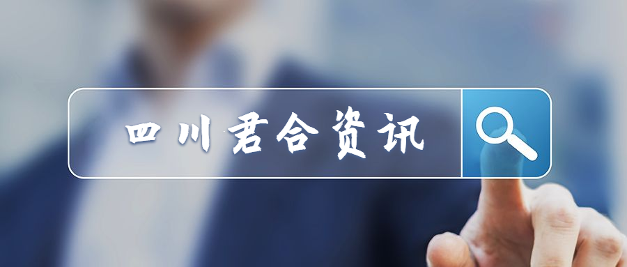 我所再次中选成都空港集团及子公司唯一法律顾问合作机构