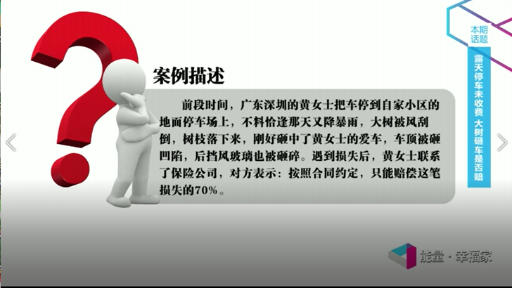露天停车未收费，大树砸车是否赔？