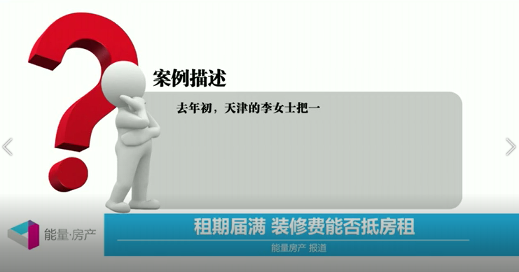 租期届满，装修费能否抵押房租？