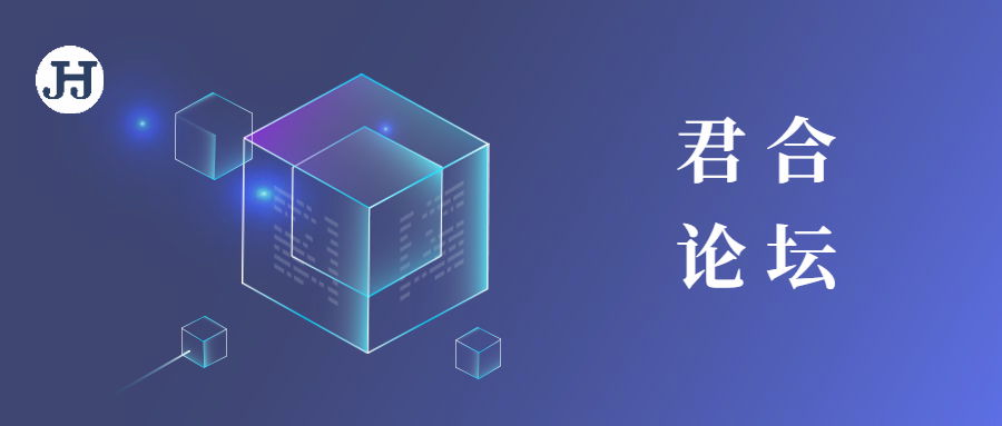 君合论坛 | 不做“键盘侠”，拒绝网络暴力！