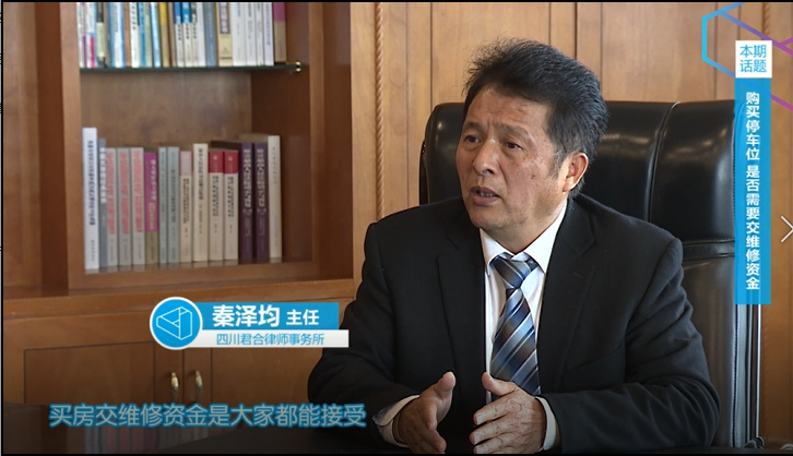 购买停车位，是否需要交维修资金？