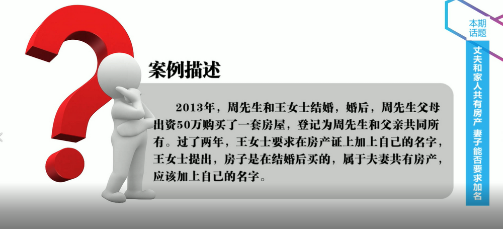 丈夫和家人共有房产，妻子能否要求加名？