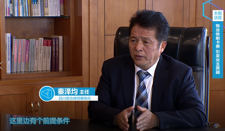 物业收制卡费，引发业务质疑