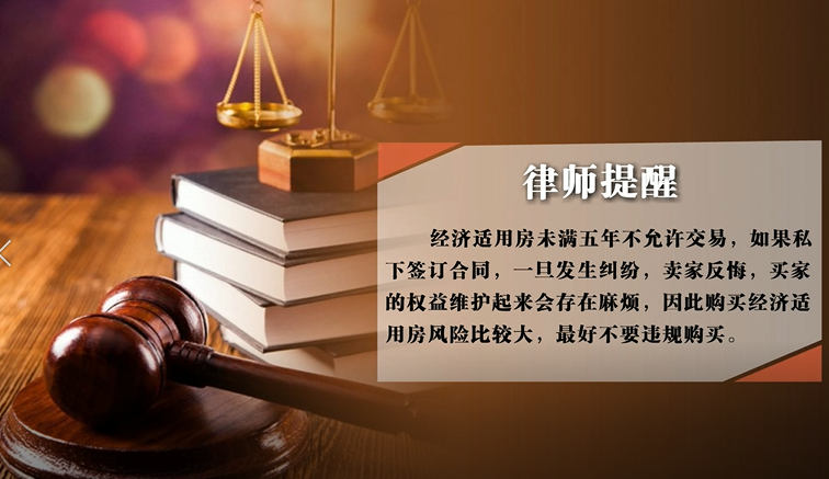 购买经济适用房，过户受阻怎么办？