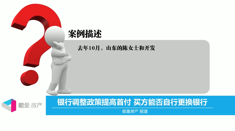 银行调整政策提高首付，买房能否自行更换银行？