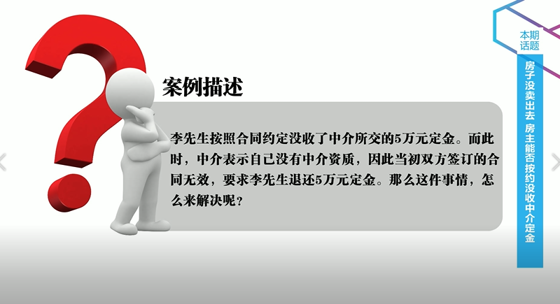 房屋没卖出去，房主能否按约没收中介定金？