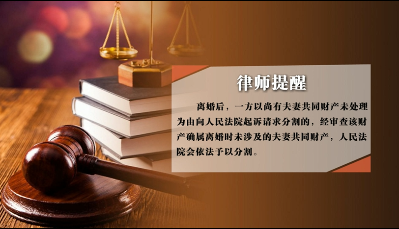 离婚时未分割房产，多年后如何处置？