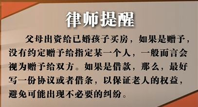 父母出资凑首付，儿子离婚是否该还？