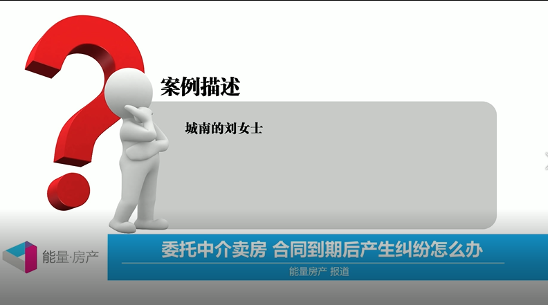 委托中介卖房，合同到期后产生纠纷怎么办？