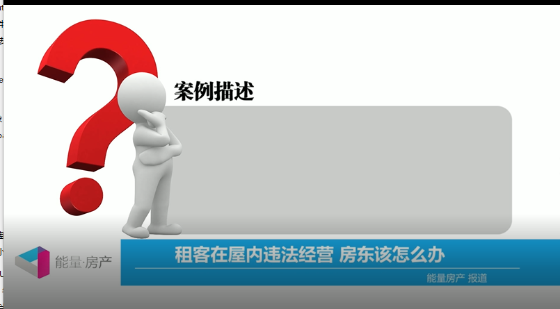 租客在屋内违法经营，房东该怎么办？