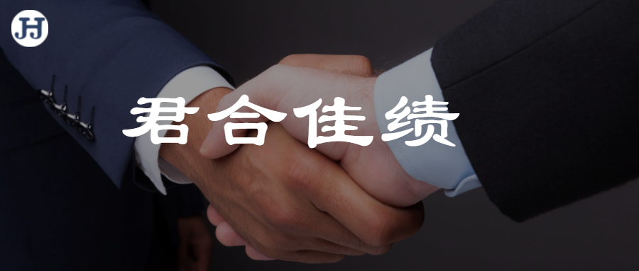 我所与都江堰市人民政府签署2020年-2023年度法律顾问服务合同