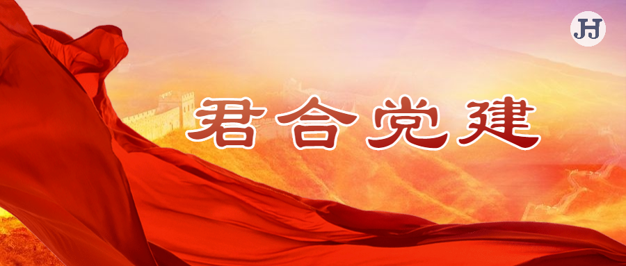 四川君合律师事务所党总支荣获“四川省律师行业先进党组织”称号