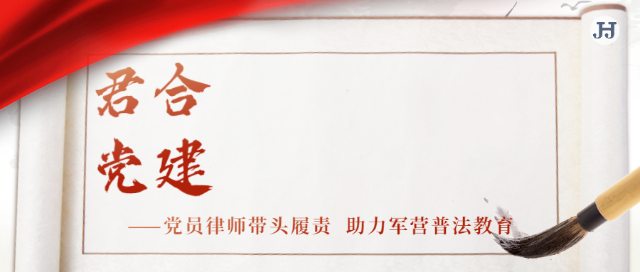 党员律师带头履责  助力军营普法教育