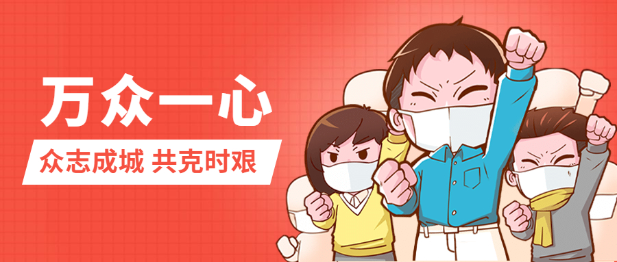 同心战“疫”，君合人在行动