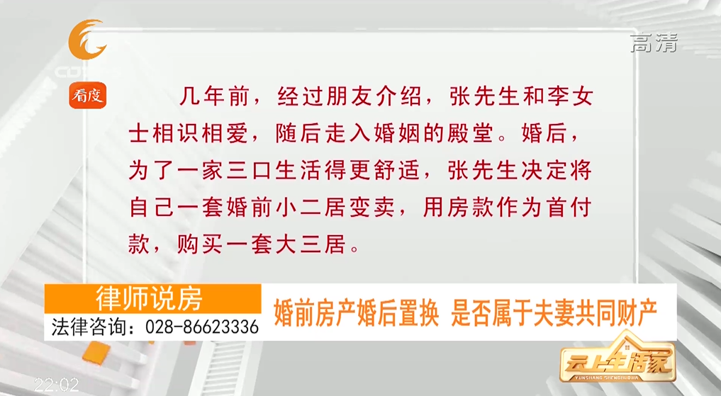 婚前房产婚后置换 是否属于夫妻共同财产