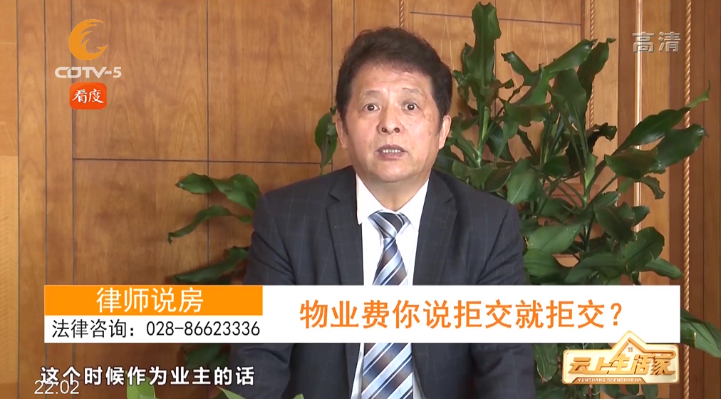 物业费你说拒交就拒交？