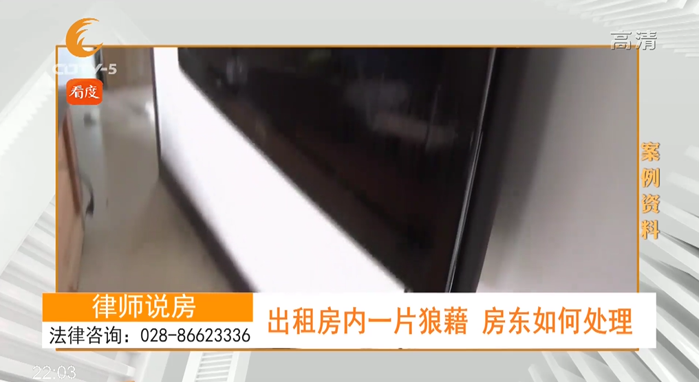 出租房内一片狼藉 房东如何处理