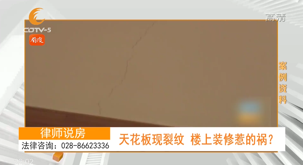 天花板现裂纹 楼上装修惹的祸