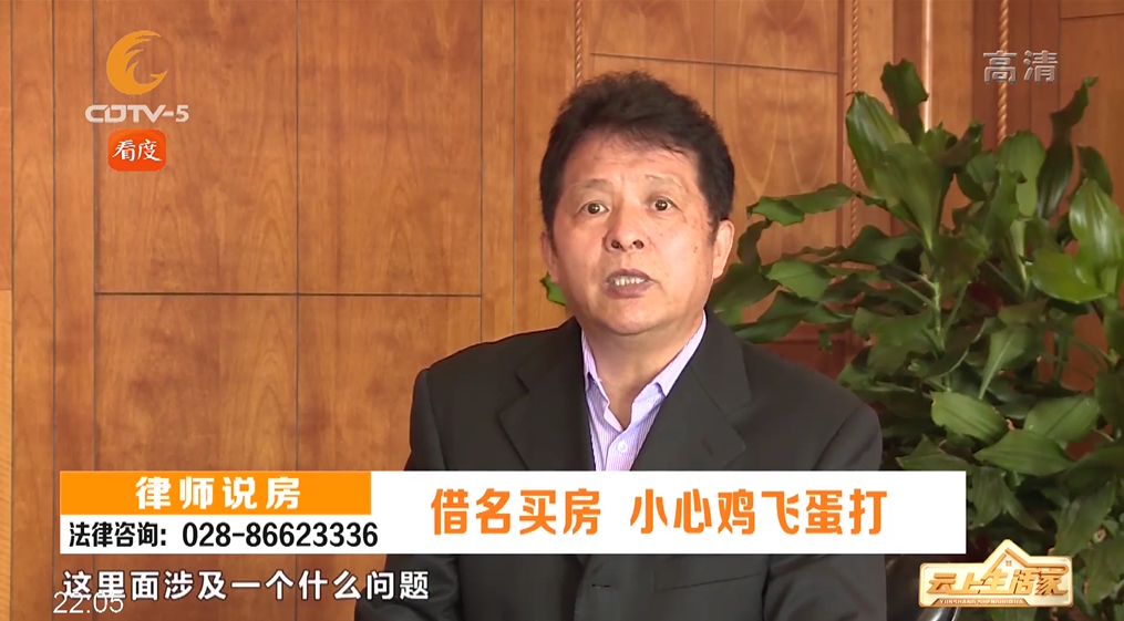 借名买房 小心鸡飞蛋打