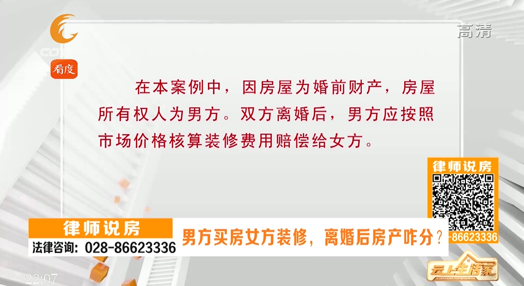 男方买房女方装修，离婚后房产咋分？