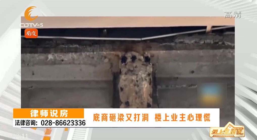 底商砸梁又打洞 楼上业主心里慌