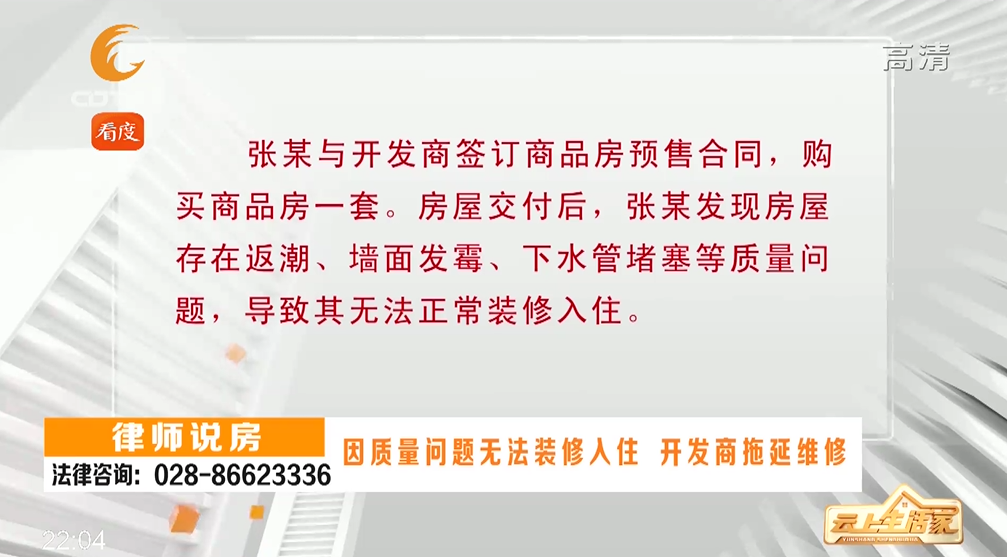 因质量问题无法装修入住 开发商拖延维修